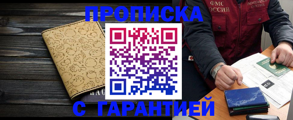 прописка ребенка в Кораблино